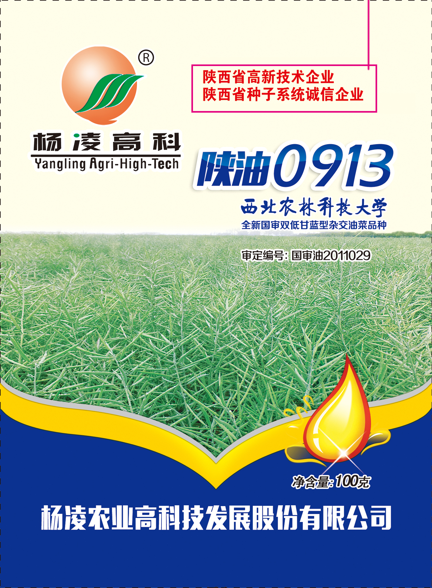 陕油0913